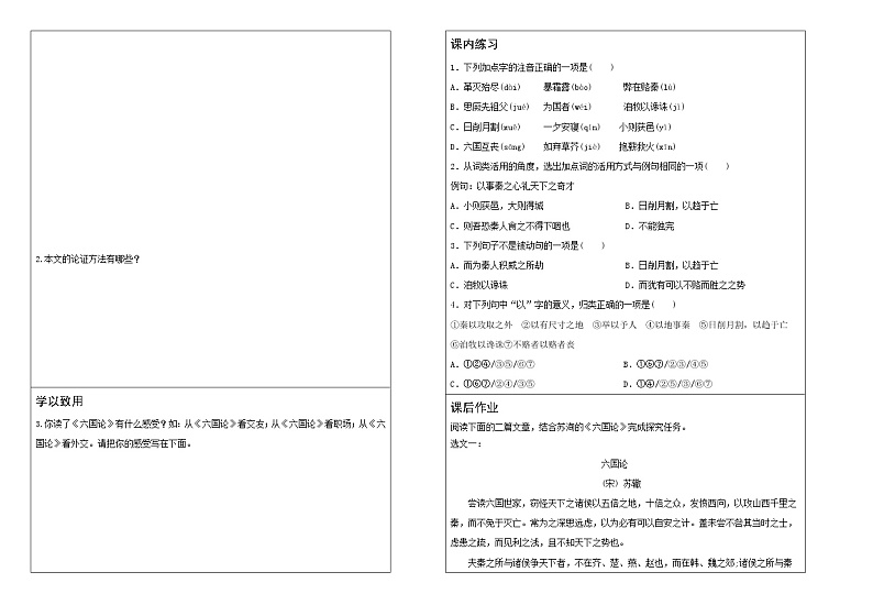 2021—2022学年统编版高中语文必修下册 16课《六国论》学案无答案第2页