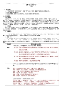 人教统编版必修 下册15.2* 答司马谏议书学案