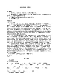 高中语文人教统编版必修 下册第八单元16（阿房宫赋 * 六国论）16.1 阿房宫赋学案设计