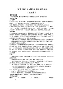 人教统编版第八单元16（阿房宫赋 * 六国论）16.1 阿房宫赋导学案及答案