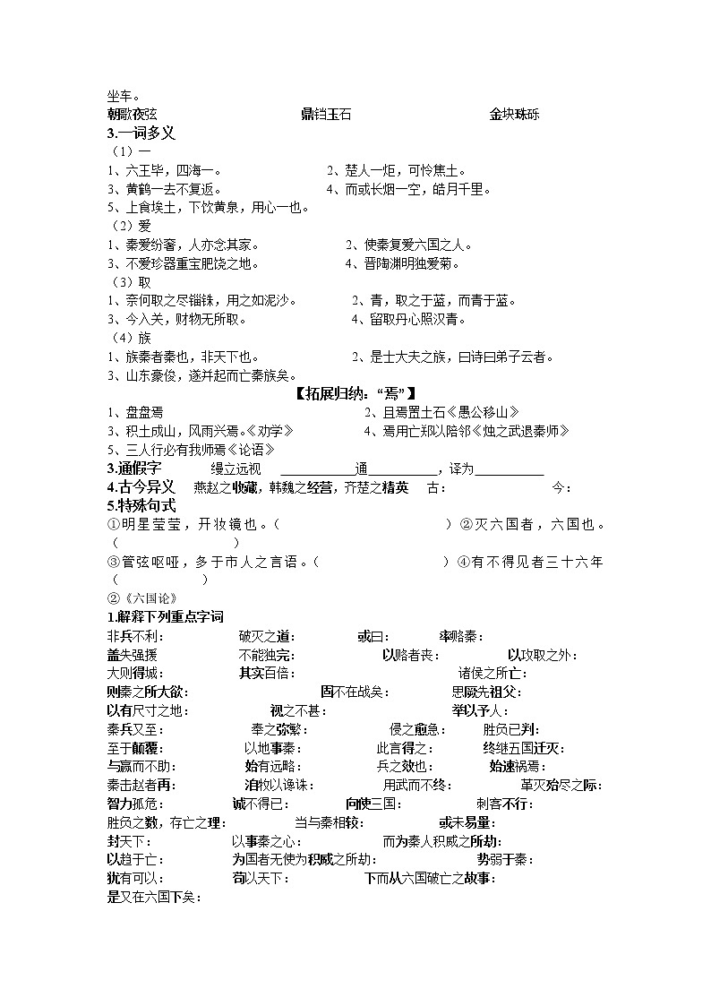 2021-2022学年高中语文统编版必修下册第八单元16《阿房宫赋》《六国论》群文阅读学案（无答案）03