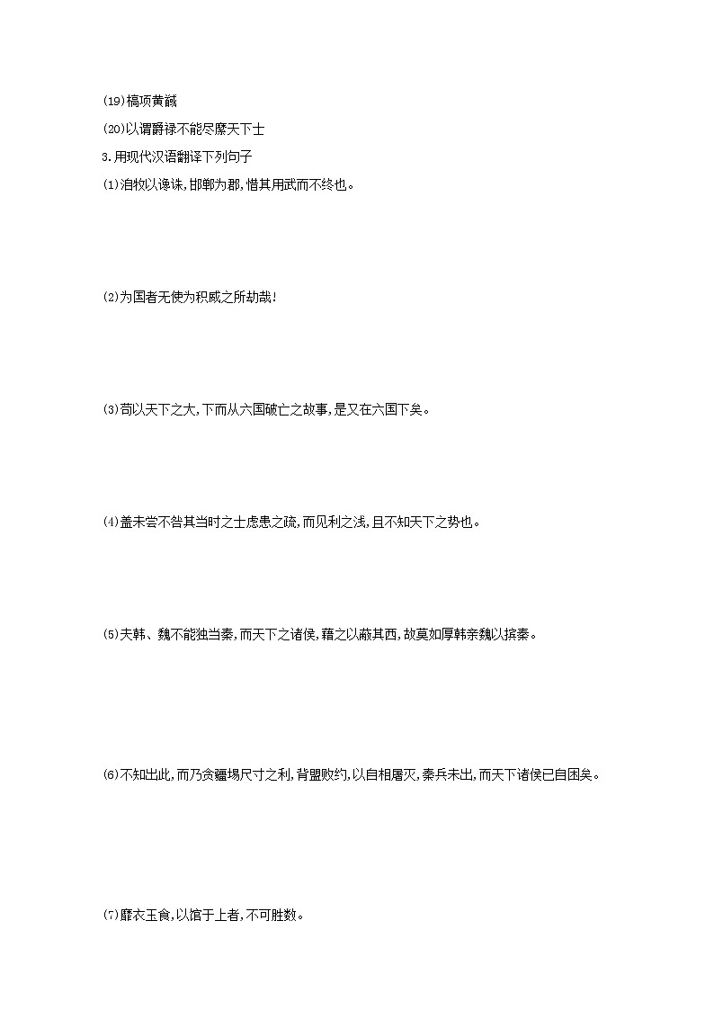 2021-2022学年统编版高中语文必修下册《六国论》学案第2页