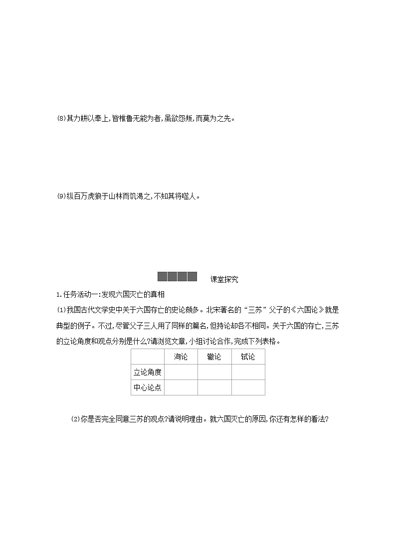 2021-2022学年统编版高中语文必修下册《六国论》学案第3页