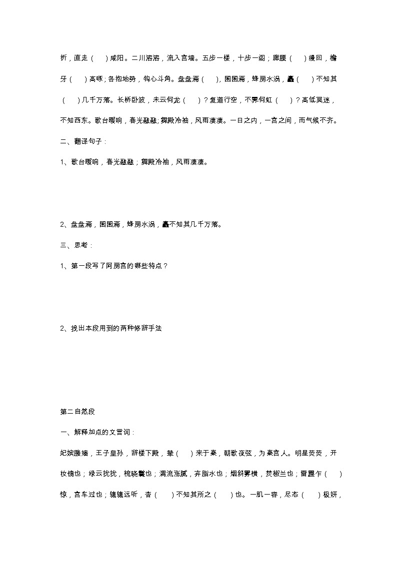 统编版下册《阿房宫赋》学案第2页