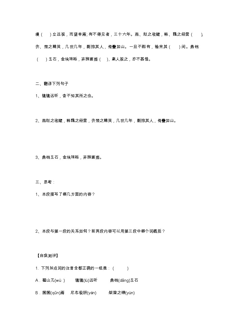 统编版下册《阿房宫赋》学案第3页