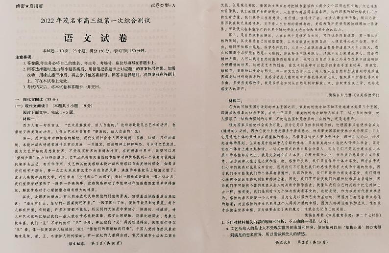 广东省茂名市2022届高三第一次综合测试（一模）（1月）语文PDF版含答案01