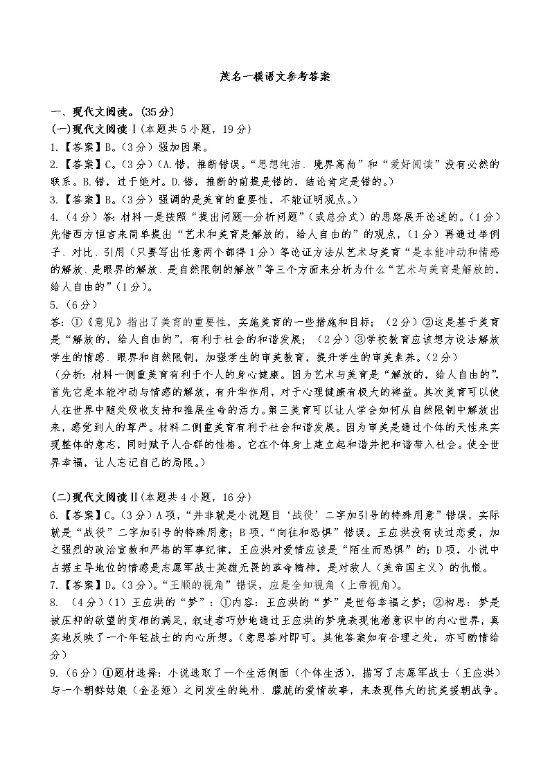 广东省茂名市2022届高三第一次综合测试（一模）（1月）语文PDF版含答案01
