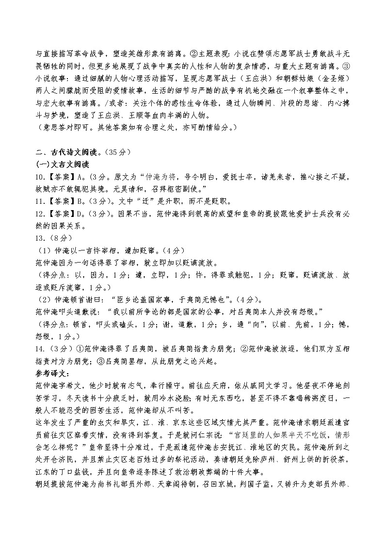 广东省茂名市2022届高三第一次综合测试（一模）（1月）语文PDF版含答案02