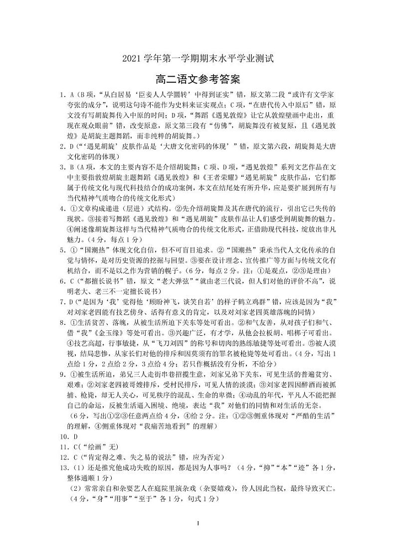 浙江省杭州市八县区2021-2022学年高二上学期期末学业水平测试语文PDF版含答案01