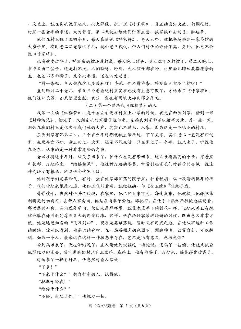 浙江省杭州市八县区2021-2022学年高二上学期期末学业水平测试语文PDF版含答案03