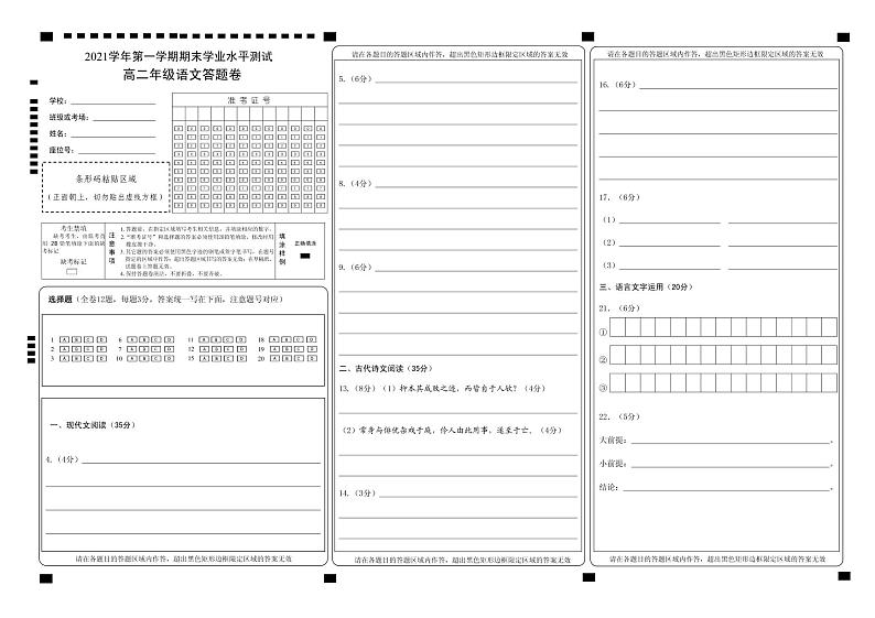 浙江省杭州市八县区2021-2022学年高二上学期期末学业水平测试语文PDF版含答案01