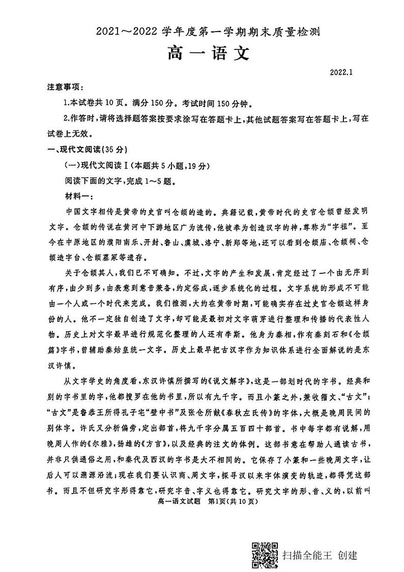 山东省枣庄滕州市2021-2022学年高一上学期期末考试语文PDF版含答案01