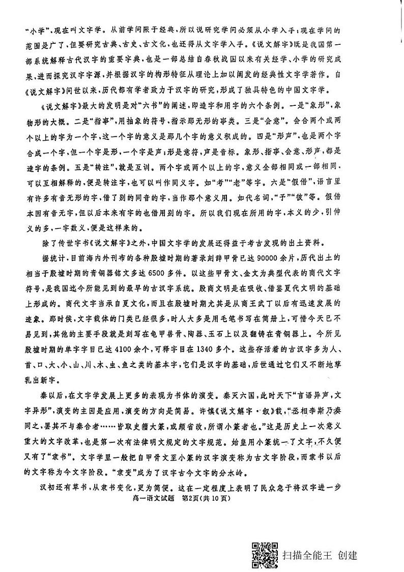 山东省枣庄滕州市2021-2022学年高一上学期期末考试语文PDF版含答案02