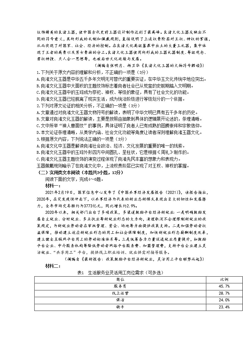 河南省新乡市2022届高三上学期第一次模拟考试语文试题含答案02