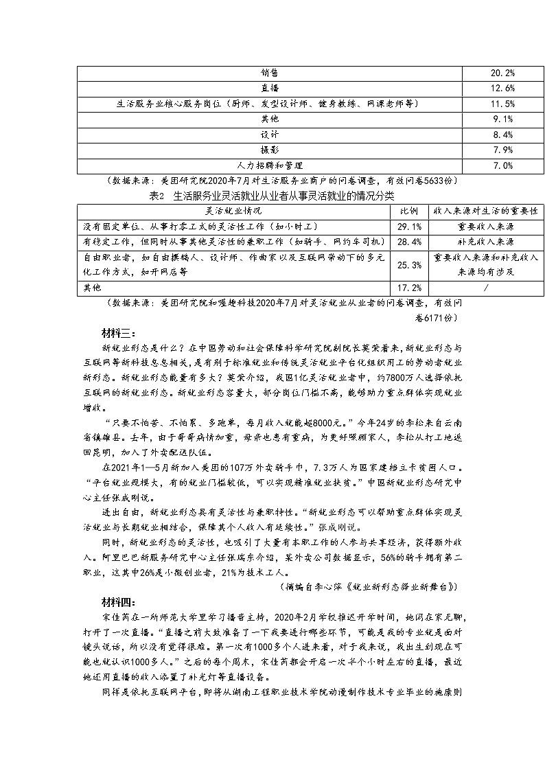 河南省新乡市2022届高三上学期第一次模拟考试语文试题含答案03