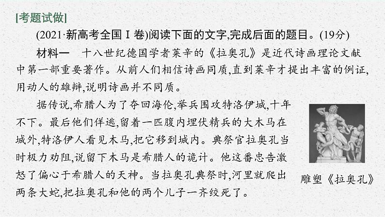 人教版新高考语文二轮复习-课件--信息性阅读07