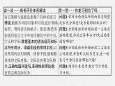 人教版新高考语文二轮复习课件---语言策略与技能