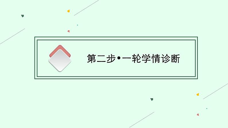 人教版新高考语文二轮复习课件---语言策略与技能第6页