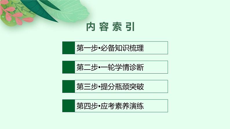 人教版新高考语文二轮复习课件---文学性阅读——散文阅读第2页