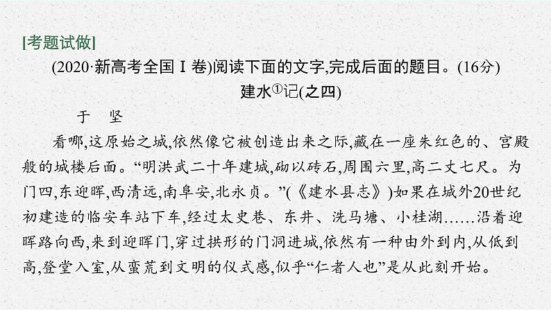 人教版新高考语文二轮复习课件---文学性阅读——散文阅读第7页