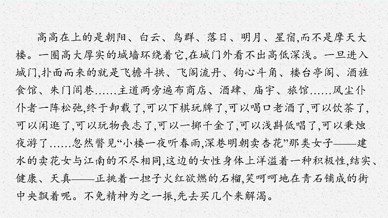 人教版新高考语文二轮复习课件---文学性阅读——散文阅读第8页