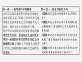 人教版新高考语文二轮复习课件---文言文阅读