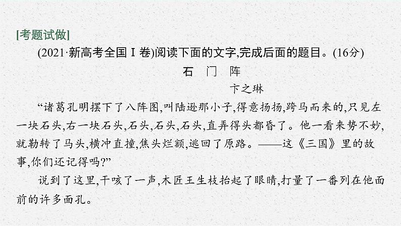 人教版新高考语文二轮复习课件---文学性阅读——小说阅读第7页