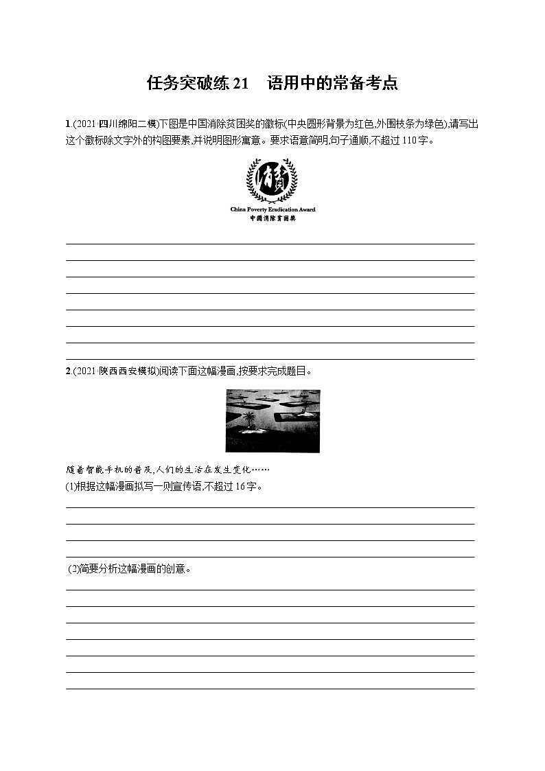 人教版新高考语文二轮复习训练题--语用中的常备考点教案第1页