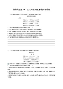 人教版新高考语文二轮复习训练题--优化阅读步骤,准确解读诗歌教案