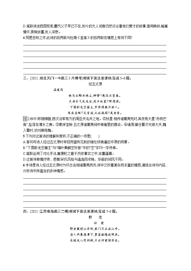 人教版新高考语文二轮复习训练题--优化阅读步骤,准确解读诗歌教案第2页