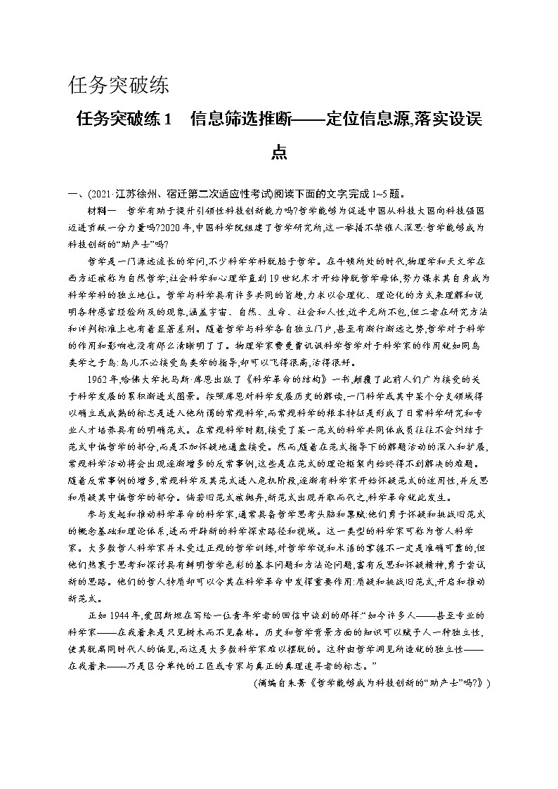 人教版新高考语文二轮复习训练题--信息筛选推断——定位信息源,落实设误点教案第1页