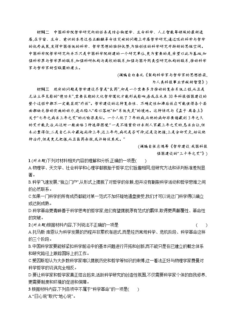 人教版新高考语文二轮复习训练题--信息筛选推断——定位信息源,落实设误点教案第2页