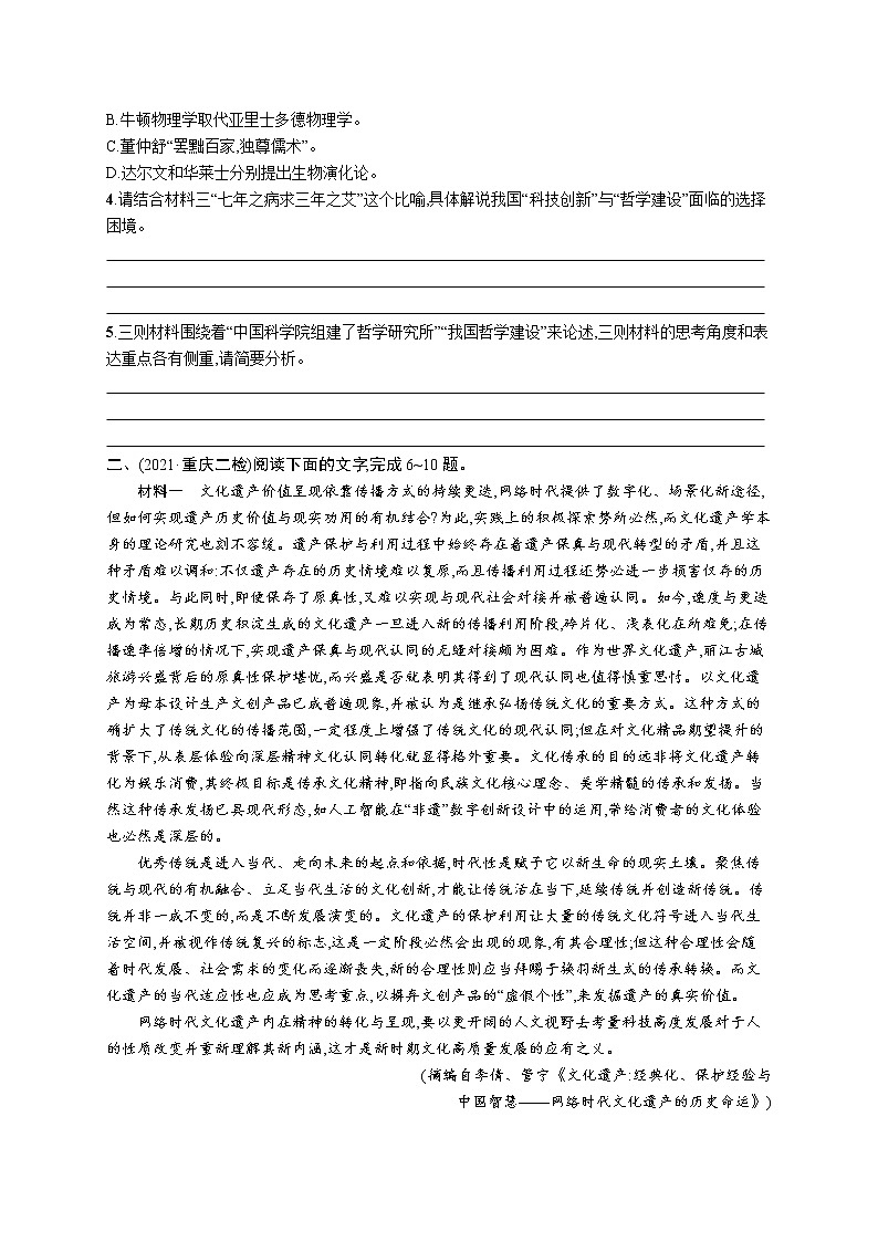 人教版新高考语文二轮复习训练题--信息筛选推断——定位信息源,落实设误点教案第3页