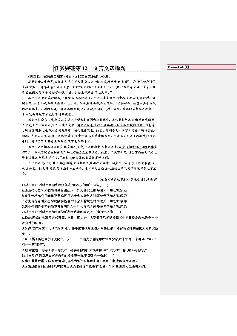 人教版新高考语文二轮复习训练题--文言文选择题教案第1页