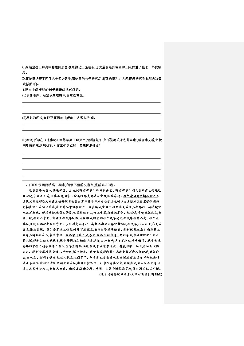 人教版新高考语文二轮复习训练题--文言文选择题教案第2页