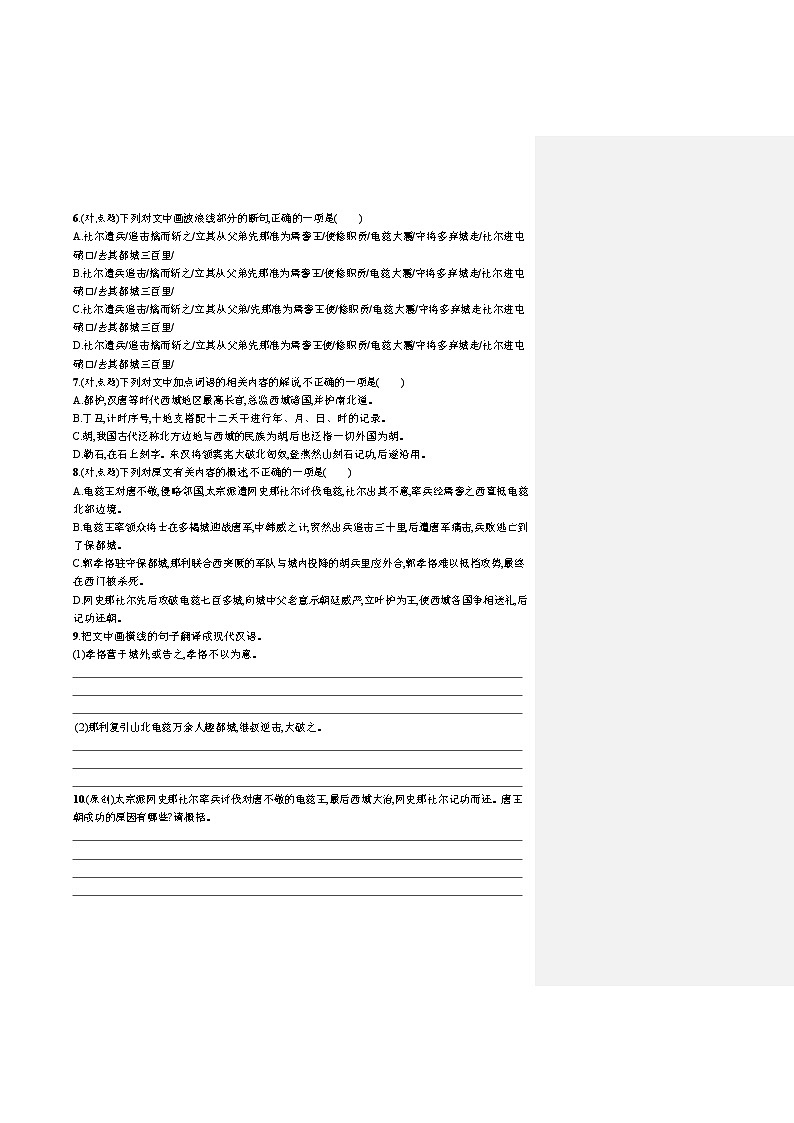 人教版新高考语文二轮复习训练题--文言文选择题教案第3页