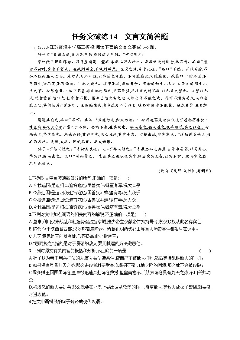 人教版新高考语文二轮复习训练题--文言文简答题教案01