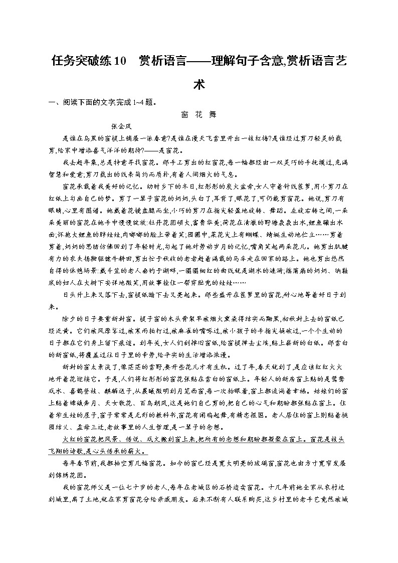人教版新高考语文二轮复习训练题--赏析语言——理解句子含意,赏析语言艺术教案第1页