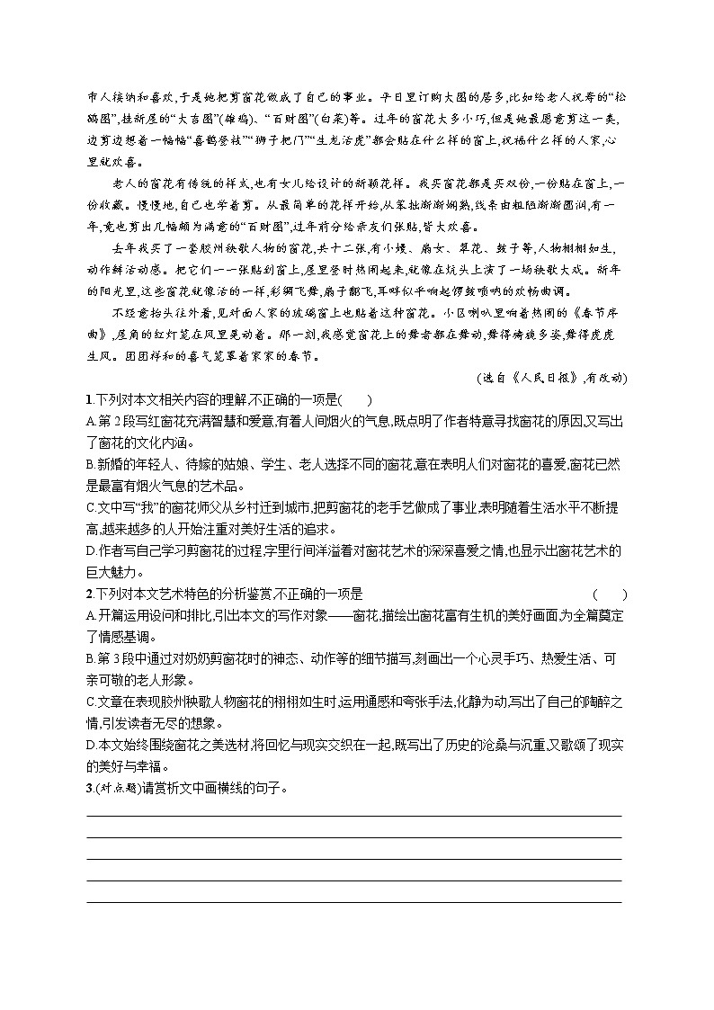 人教版新高考语文二轮复习训练题--赏析语言——理解句子含意,赏析语言艺术教案第2页
