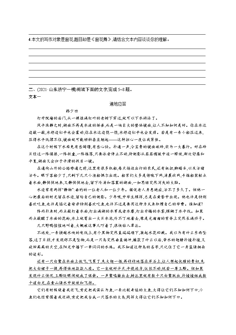 人教版新高考语文二轮复习训练题--赏析语言——理解句子含意,赏析语言艺术教案第3页