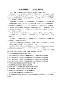 人教版新高考语文二轮复习训练题--文言文翻译题教案