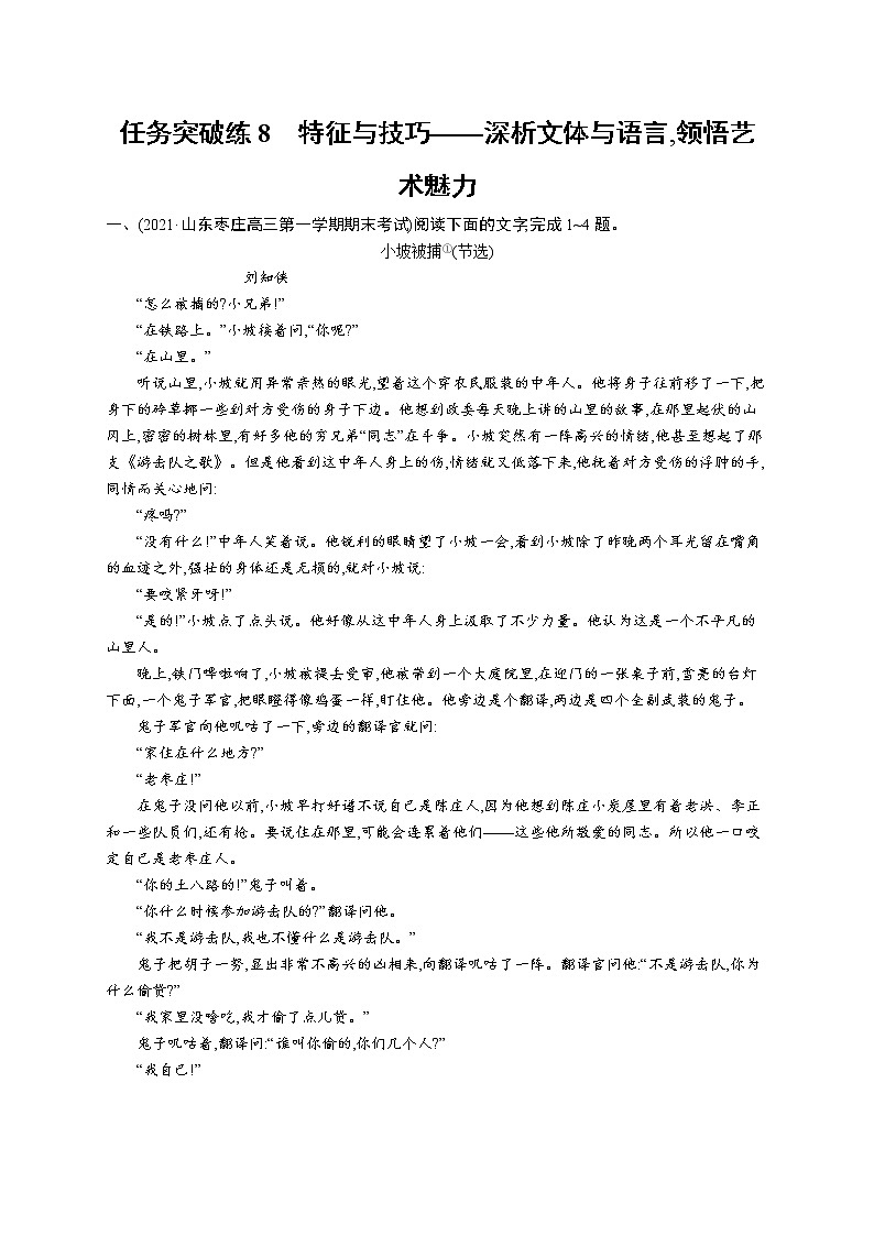 人教版新高考语文二轮复习训练题--特征与技巧——深析文体与语言,领悟艺术魅力教案01