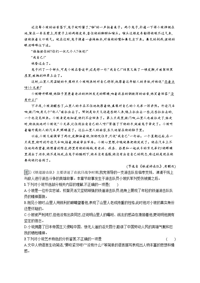 人教版新高考语文二轮复习训练题--特征与技巧——深析文体与语言,领悟艺术魅力教案02