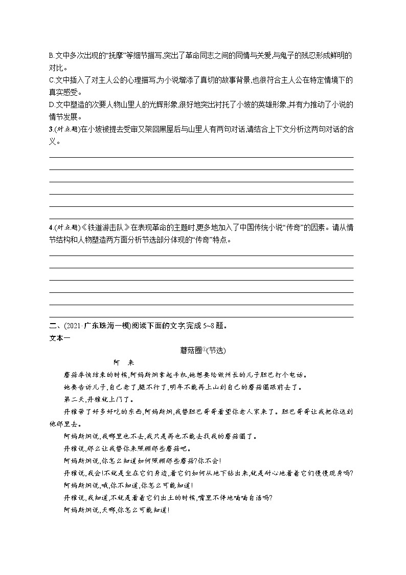 人教版新高考语文二轮复习训练题--特征与技巧——深析文体与语言,领悟艺术魅力教案03