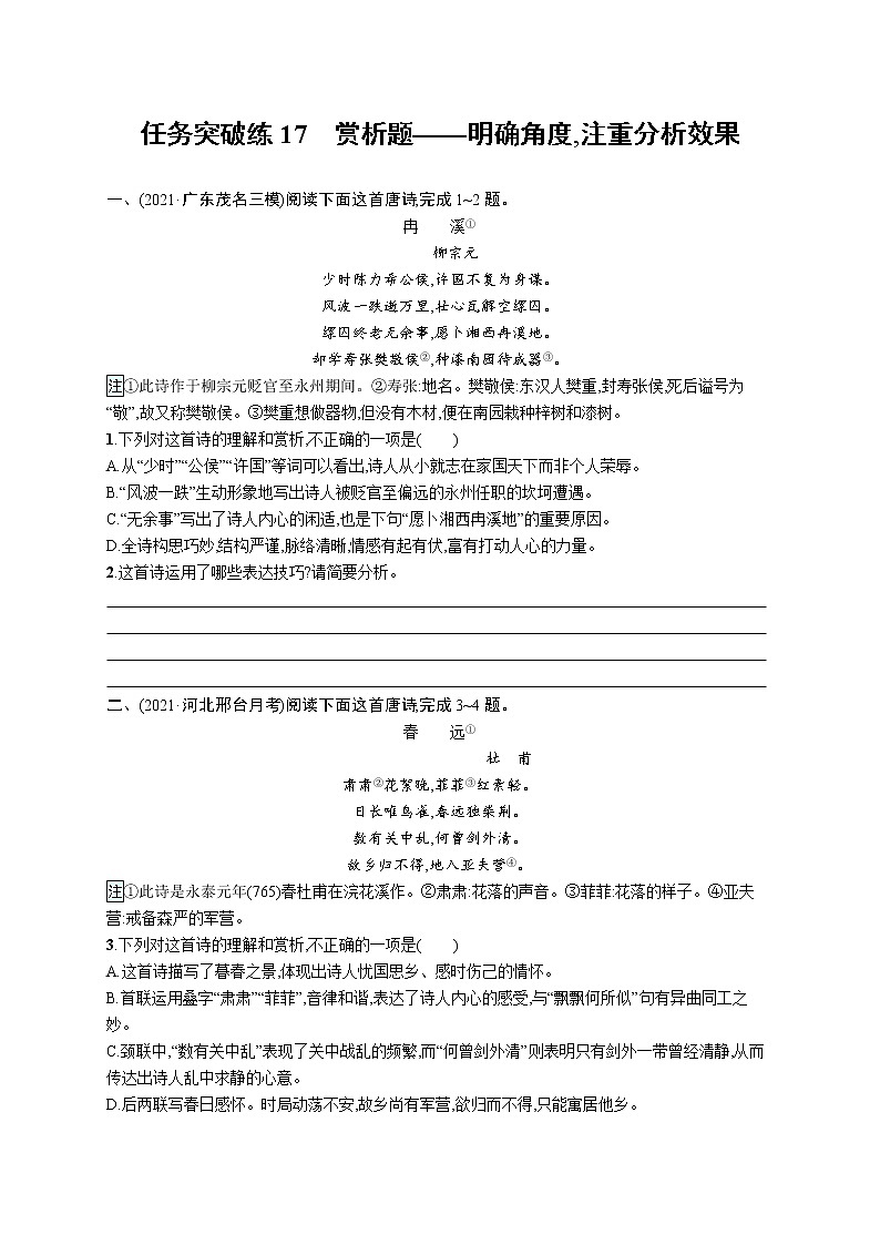 人教版新高考语文二轮复习训练题--赏析题——明确角度,注重分析效果教案01