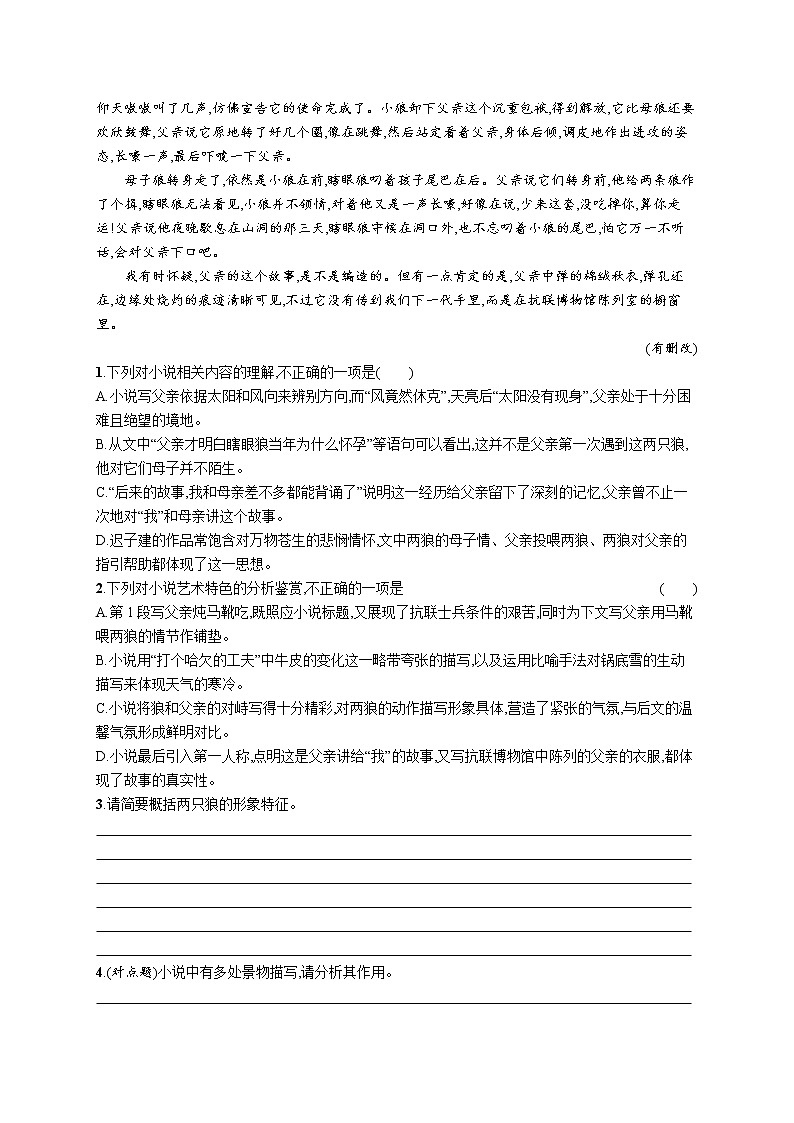 人教版新高考语文二轮复习训练题--赏析环境——明辨类型,关注效果教案02