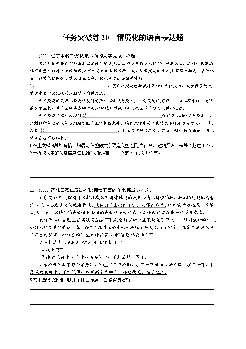 人教版新高考语文二轮复习训练题--情境化的语言表达题教案第1页