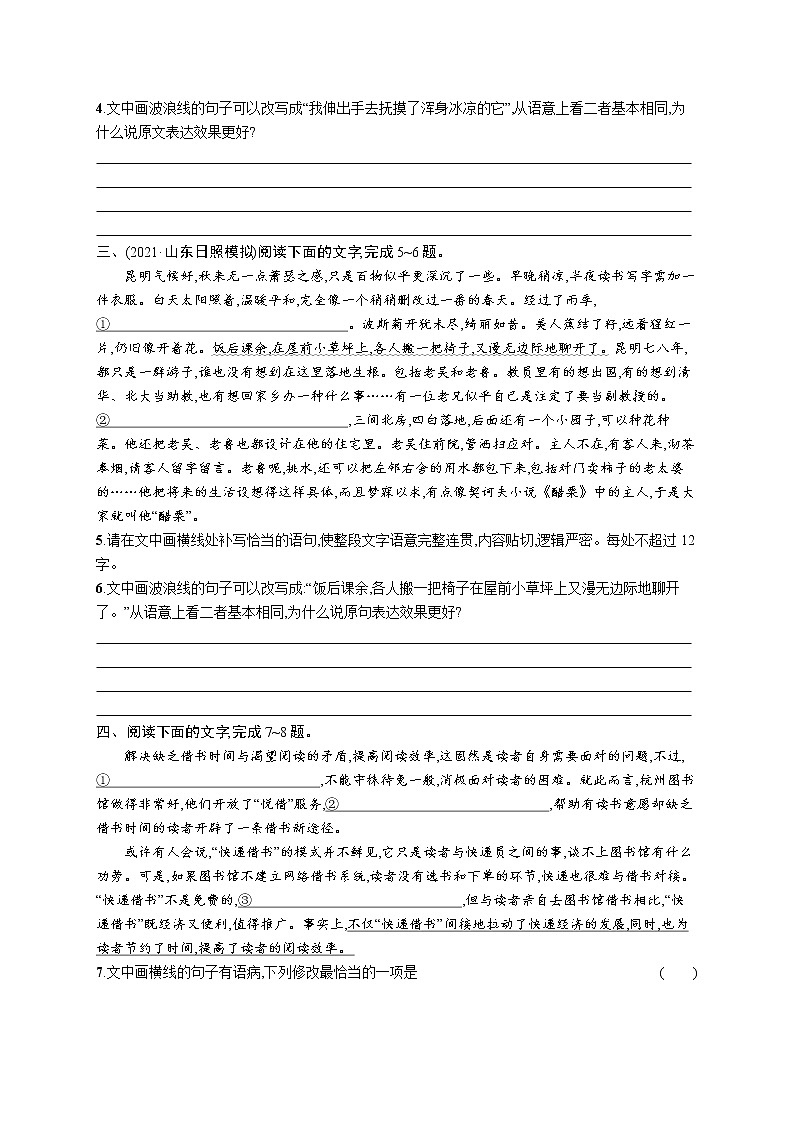 人教版新高考语文二轮复习训练题--情境化的语言表达题教案第2页