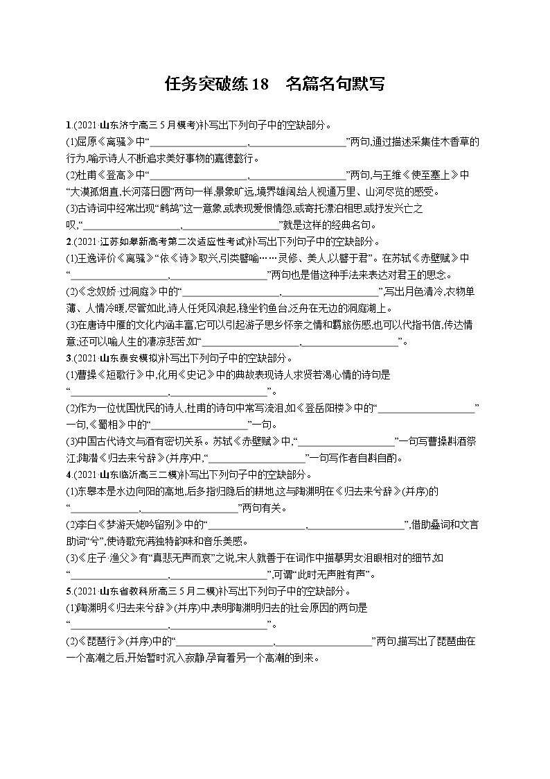 人教版新高考语文二轮复习训练题--名篇名句默写教案第1页