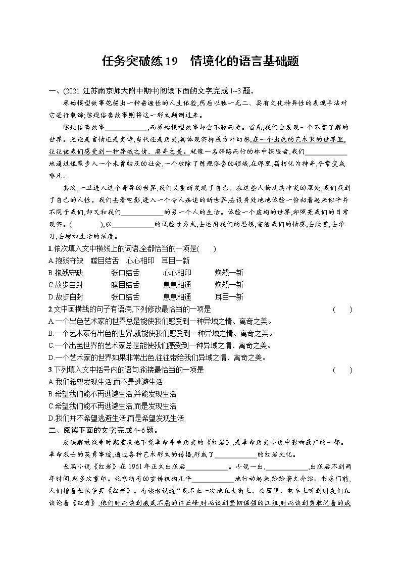 人教版新高考语文二轮复习训练题--情境化的语言基础题教案第1页